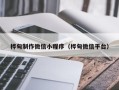 白银桦甸制作微信小程序（桦甸微信平台）
